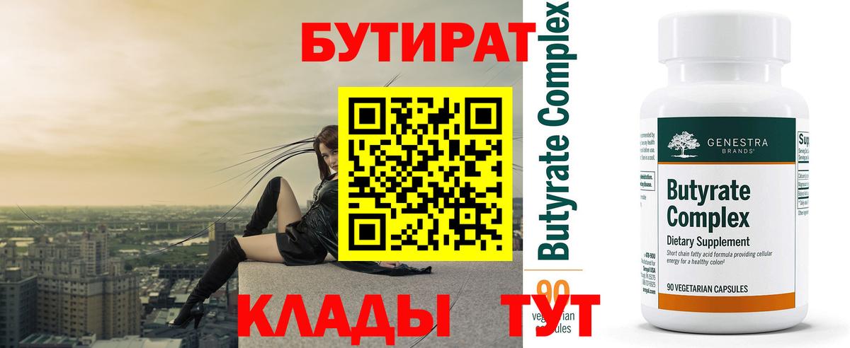 Бутират оксибутират  Вход с VPN  Дубна 