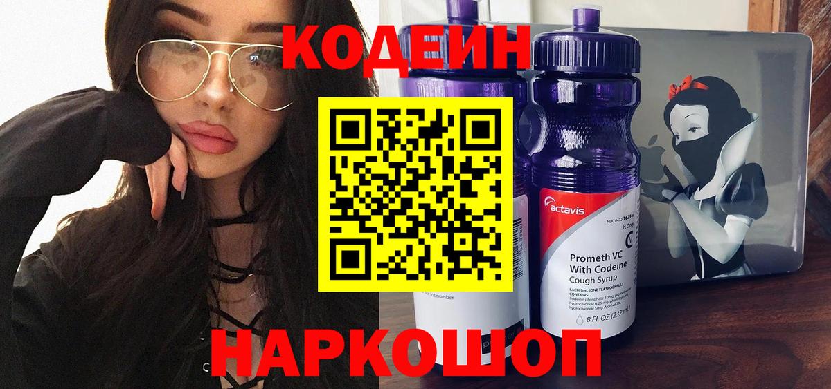 Дубна  Кодеин напиток Lean (лин)  Codein Purple Drank  Вход с VPN 