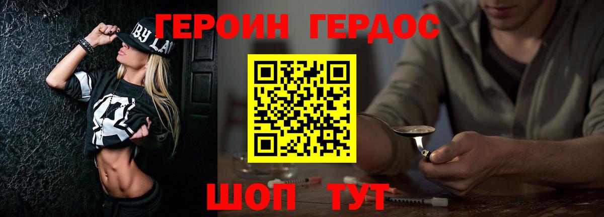 Героин белый Дубна