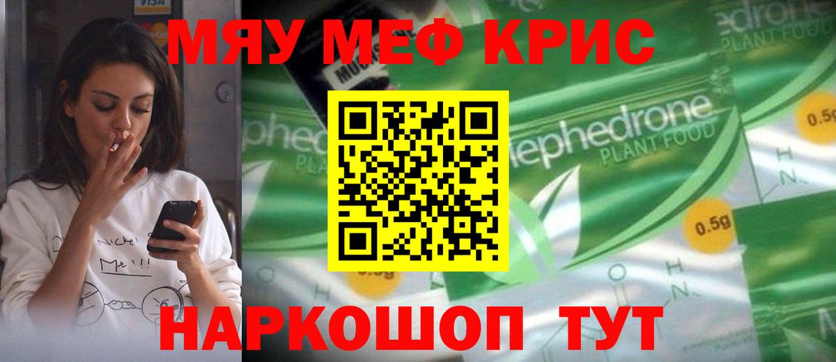 Меф кристаллы Дубна